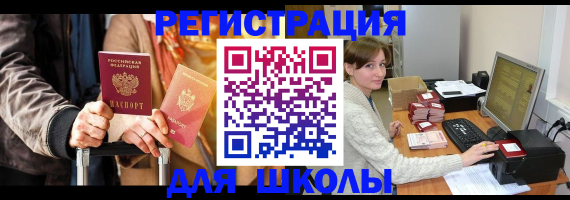 регистрация для школы в Ковдоре